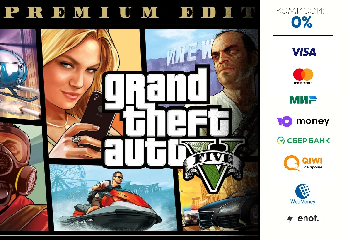 GRAND THEFT AUTO V: PREMIUM EDITION ⭐STEAM ⭐