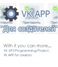 VKappler - Для создателей приложений Вконтакте