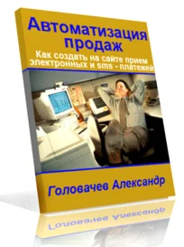 Автоматизация продаж