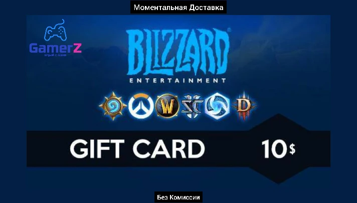 BLIZZARD GIFT CARD - 10 USD (USA) 🇺🇸🔥(No Fee)