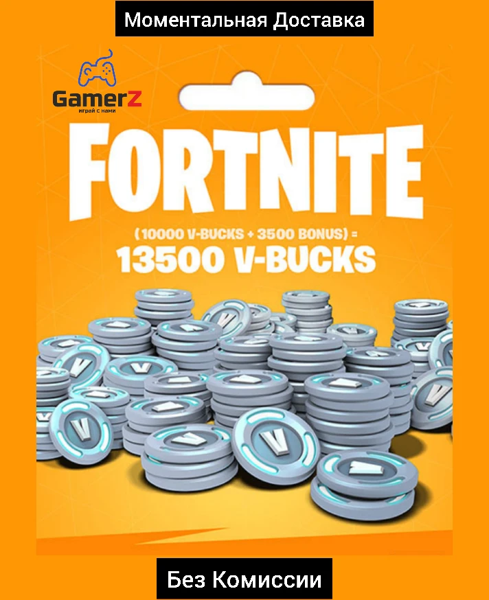 FORTNITE EPIC GAMES 13500 V-BUCKS RUSSIA GLOBAL 🇷🇺🌍