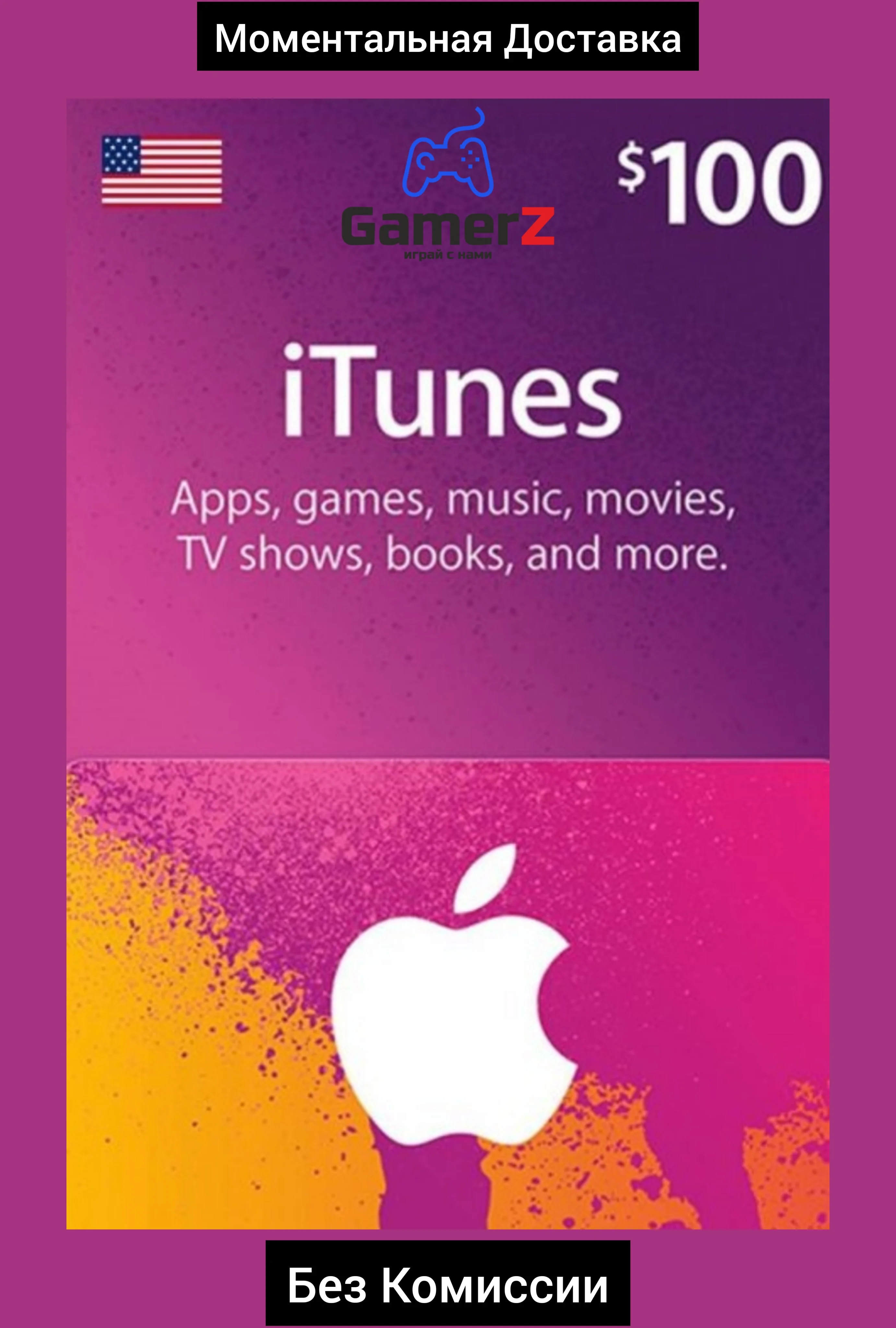 iTUNES GIFT CARD - 100$ USD ДОЛЛАРОВ (США) 🇺🇸🔥