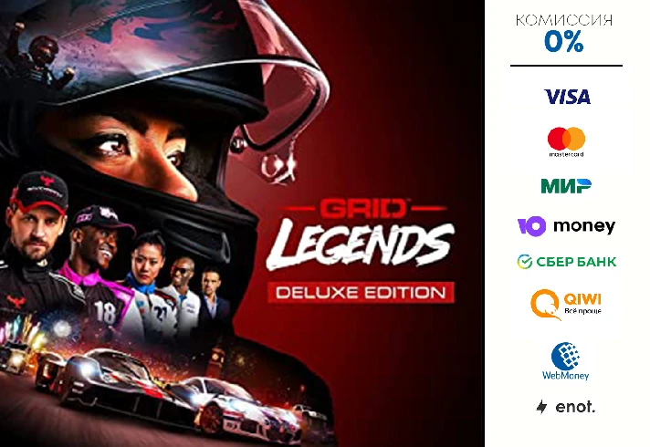 GRID Legends deluxe edition ⭐ STEAM ⭐