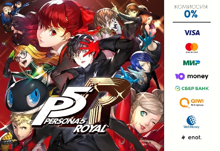 persona 5 royal ⭐ STEAM ⭐