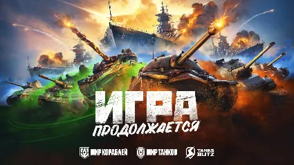 💡 WoT Blitz Lesta 9 УРОВНИ + 🎁 Подарок