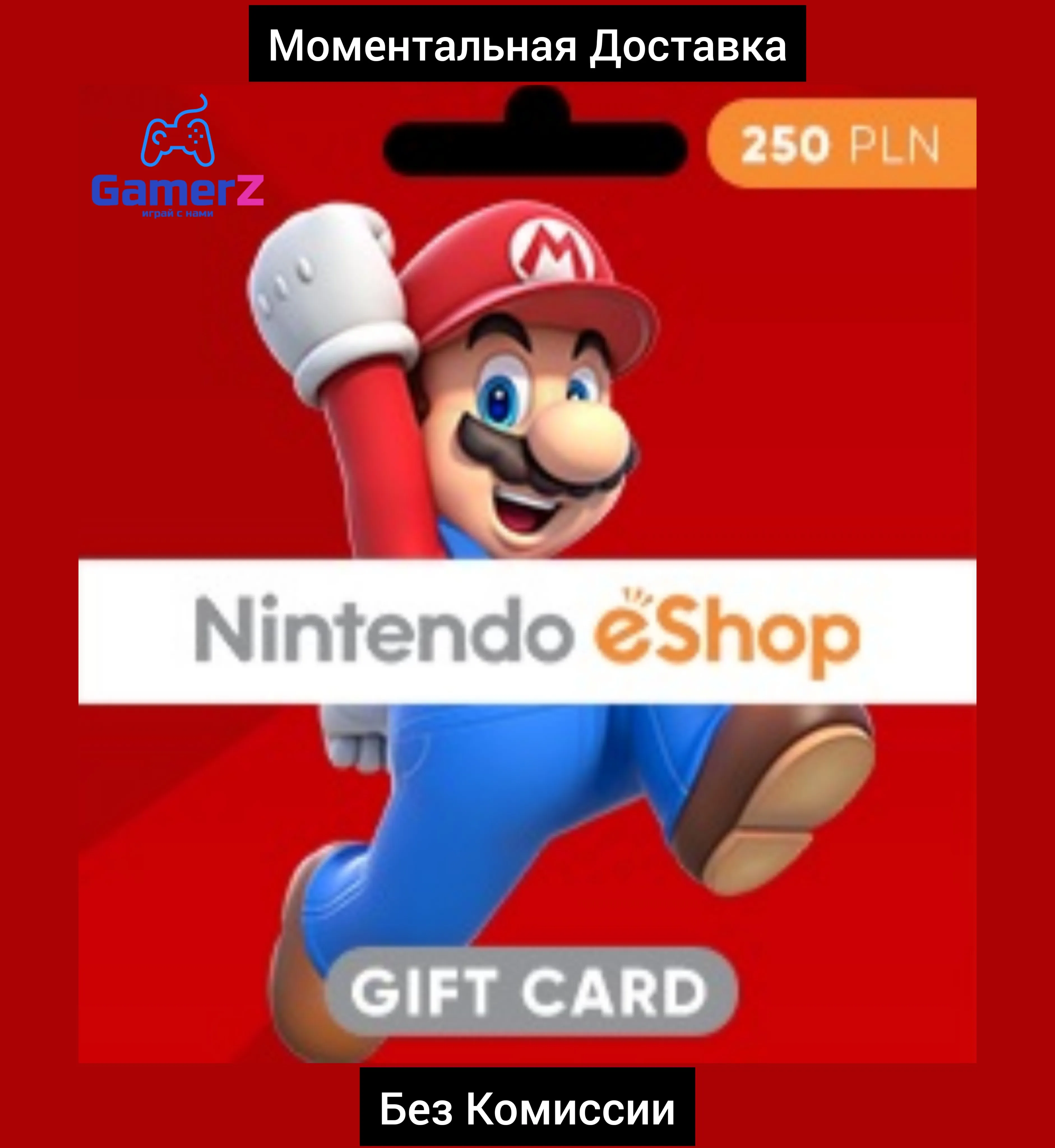 NINTENDO eSHOP GIFT CARD 250 PLN zl🇵🇱🔥ПОЛЬША ЗЛОТЫХ