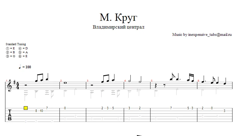Владимирский централ (М. Круг) ноты, табы.