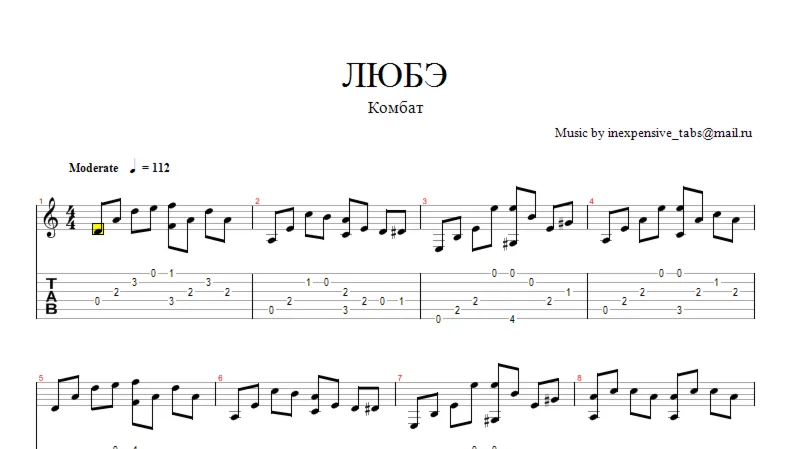 Комбат (ЛЮБЗ) ноты, табы.