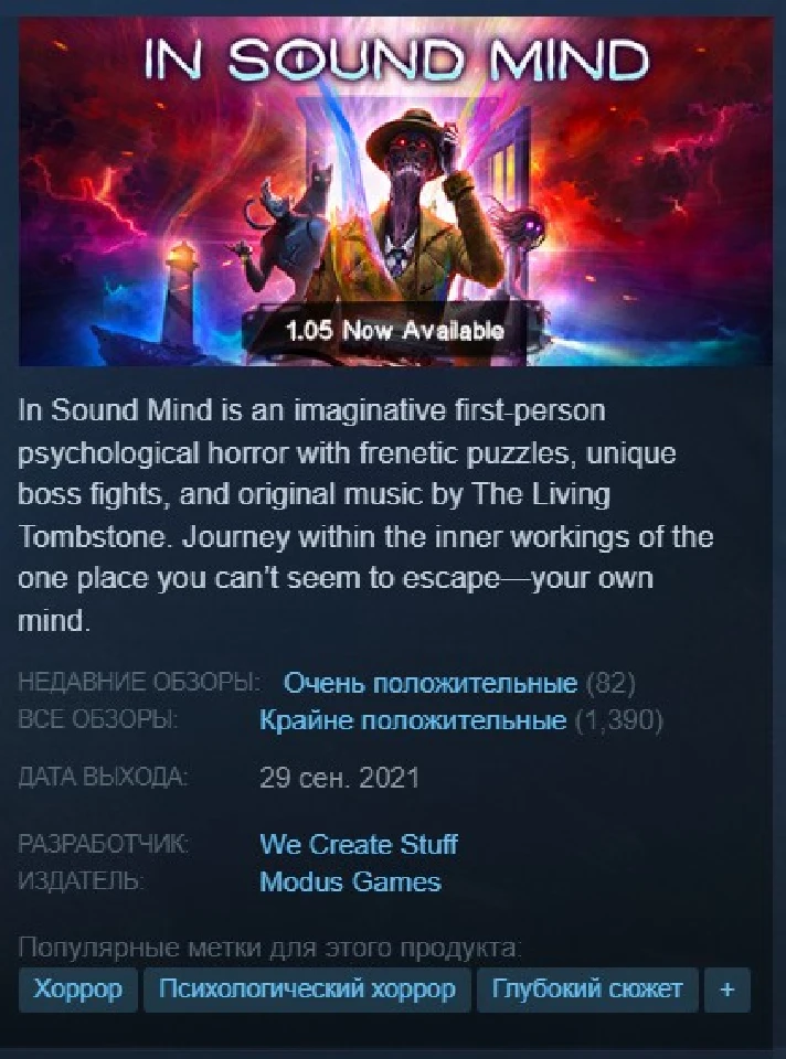 🧠In Sound Mind {Steam Key/Global/Region Free} + Gift🎁