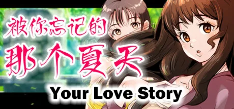 Your Love Story 被你忘记的那个夏天 STEAM KEY REGION FREE GLOBAL