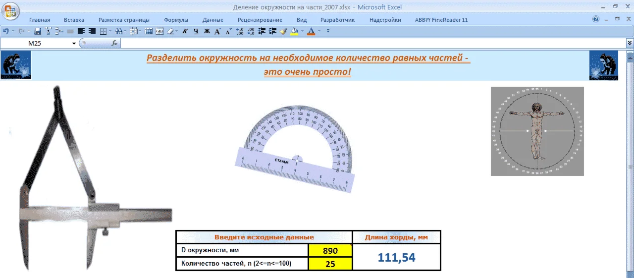 Разметка отверстий на фланцах с помощью циркуля