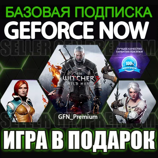 ⭕️ Ведьмак 3 NEXT GEN +  Аккаунт Geforce Now GFN EU