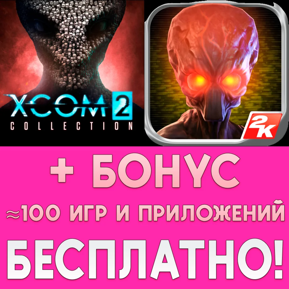 XCOM 2 Collection + XCOM iPhone ios AppStore На Сутки