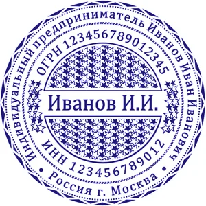 Образец печати ИП в векторе звёзды
