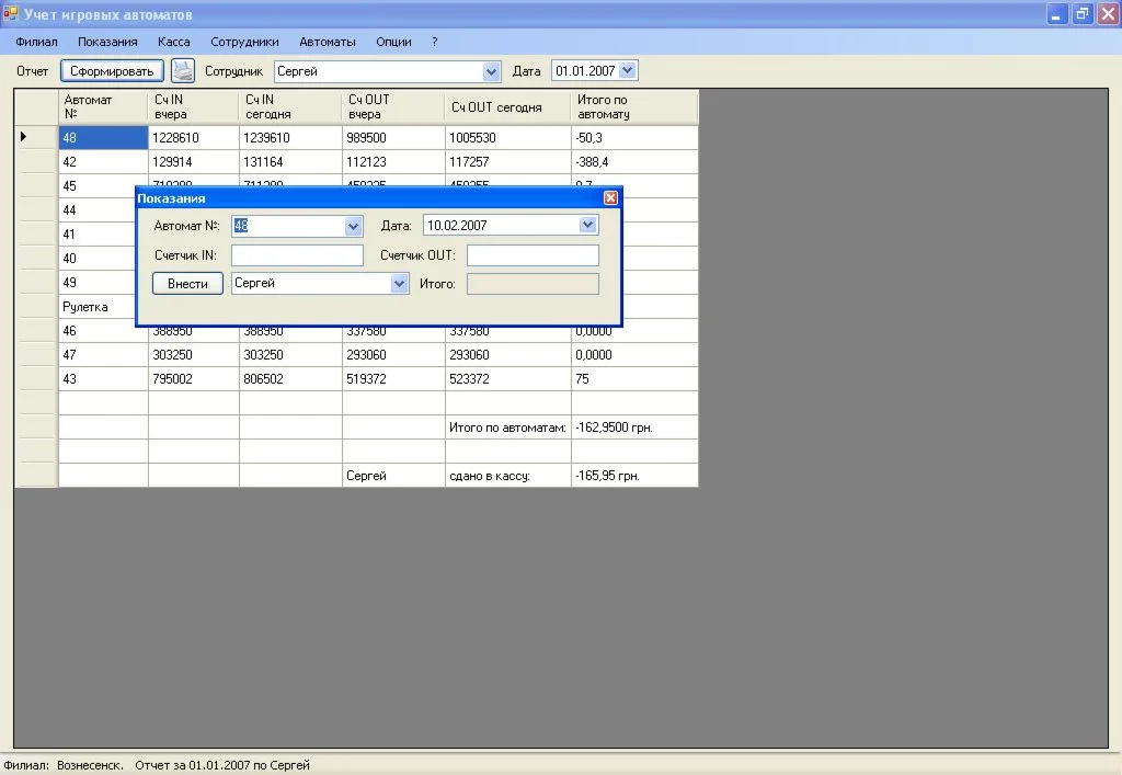 UiA - Программа учета игровых автоматов