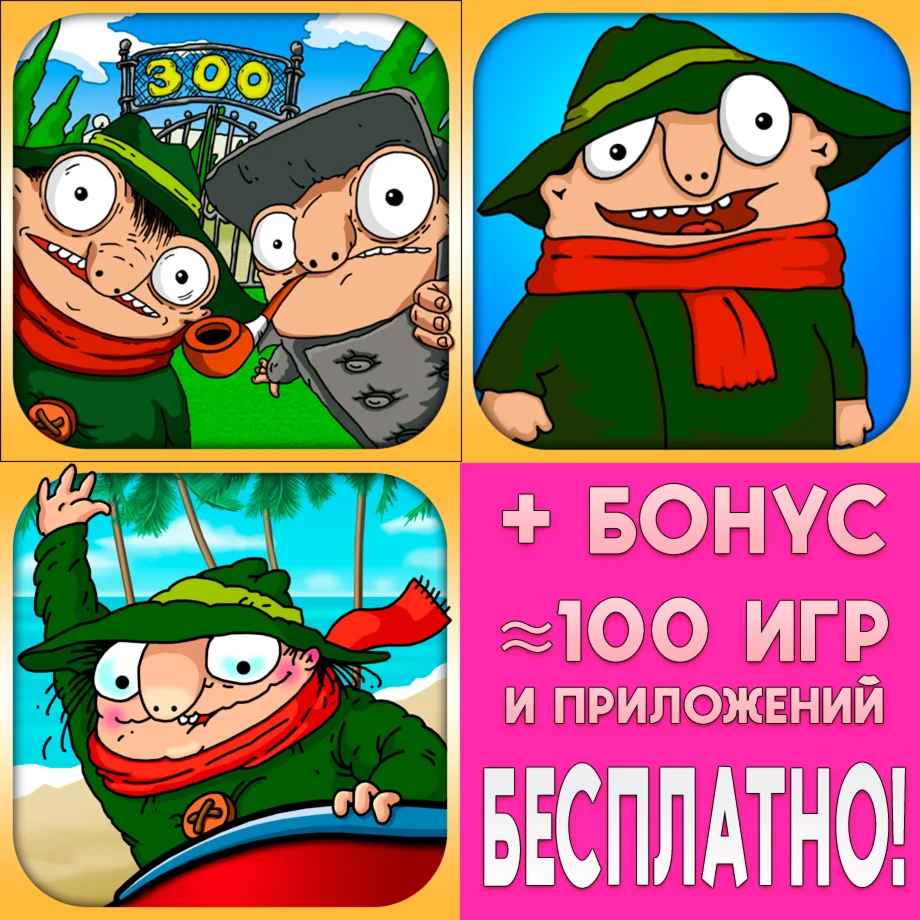  Братья Пилоты 1 + 2 + 3 iPhone ios AppStore +БОНУС