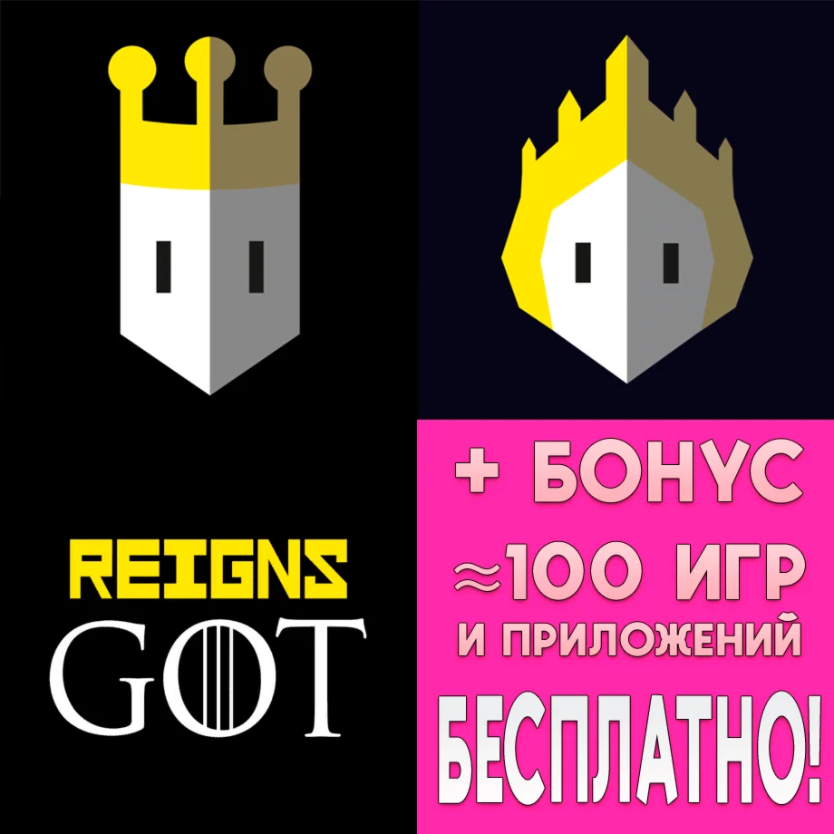 Reigns + Her Majesty iPhone ios iPad AppStore На Сутки