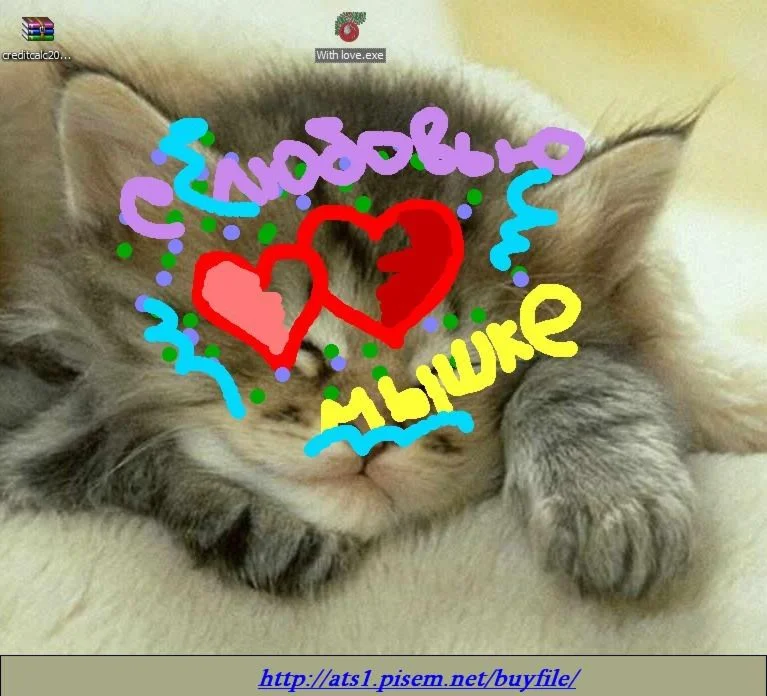 Мышке, с любовью