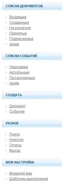 Система электронного документооборота (PHP)