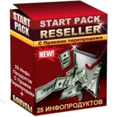 Стартовый пакет реселлера