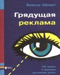 Грядущая реклама