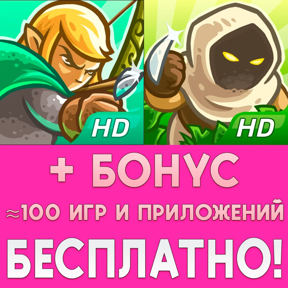 Kingdom Rush Frontiers HD + Origins HD iPhone AppStore