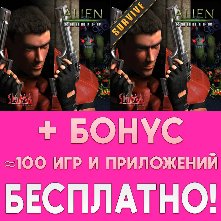 Alien Shooter Начало + Survive ios iPhone На Сутки