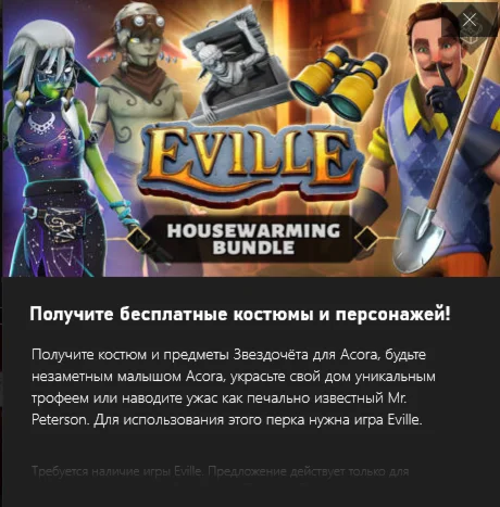 EVILLE Housewarming Bundle XboxКлюч