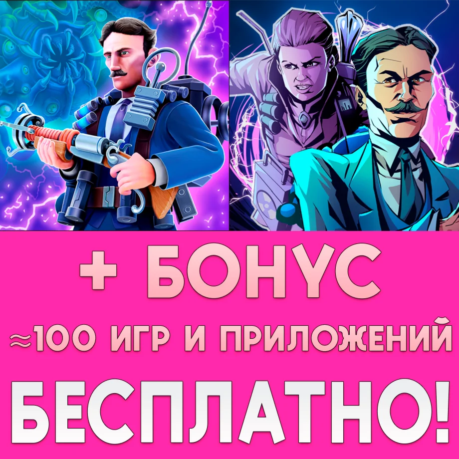 Tesla vs Lovecraft Tesla Force iPhone AppStore На Сутки