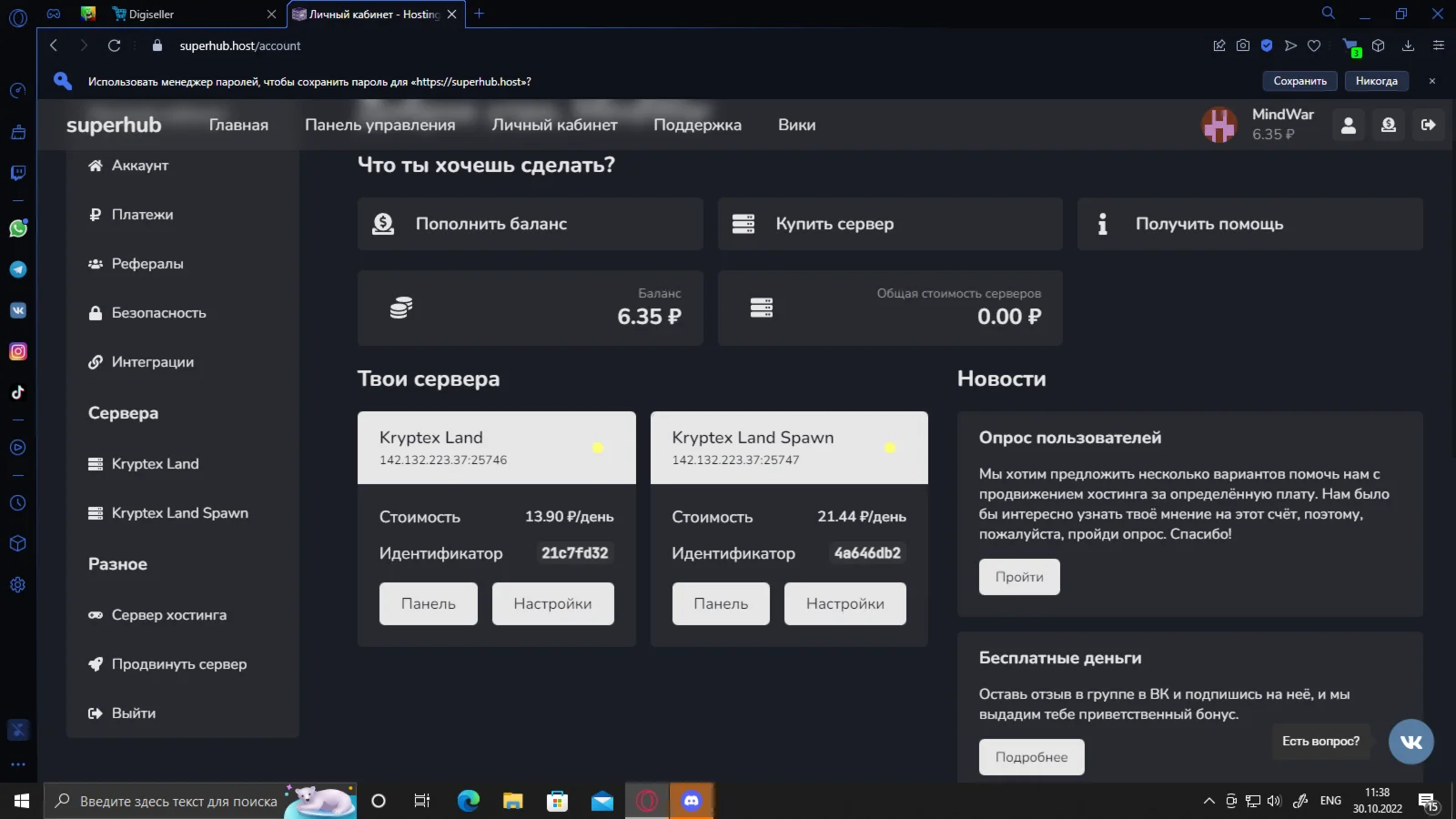 Сервер Майнкрафт на хосте (SuperHub) политический тип