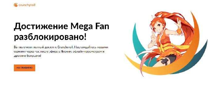 Renewal of your Crunchyroll Mega Fan subscription 1 yea