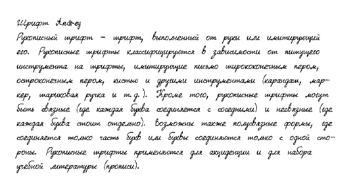 Cursive handwriting from Andrey