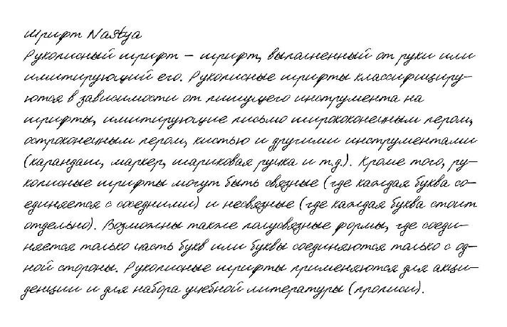 Cursive handwriting of Nastya