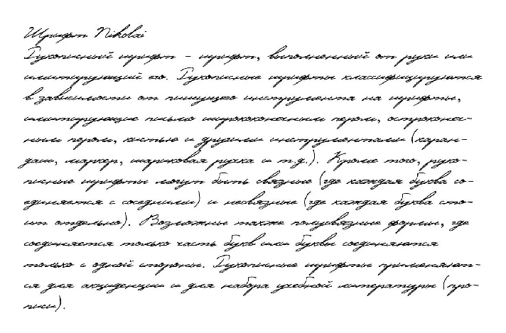 Cursive handwriting from Nikolai