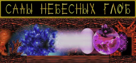 The Garden Of Celestial Globes STEAM KEY REGION GLOBAL