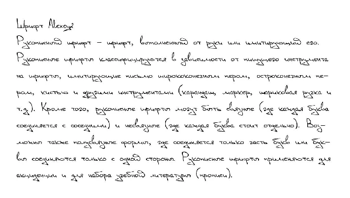 Cursive handwriting from Alexey2