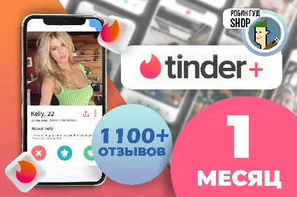 💚 😍 ПРОМОКОД ❤ ️TINDER PLUS 1 МЕСЯЦ 😈 🔥 ГАРАНТИЯ 🔒 ГЛОБАЛ