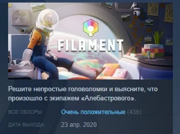 Filament  АВТОДОСТАВКА STEAM GIFT RU