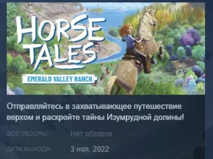 Horse Tales: Emerald Valley Ranch 💎 STEAM GIFT RU