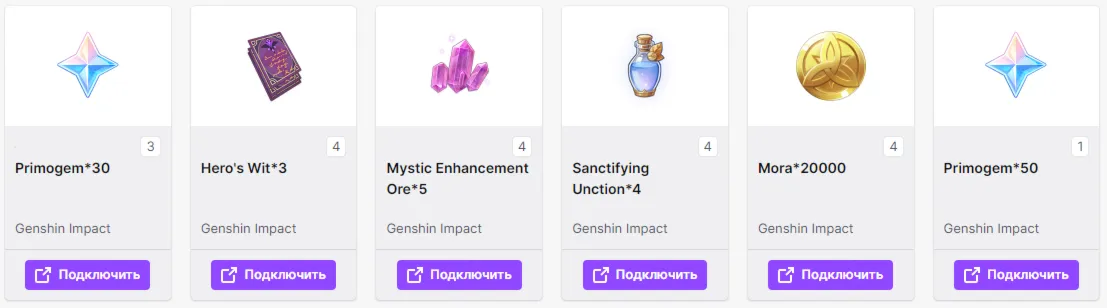 GENSHIN IMPACT · TWITCH DROPS · ТВИЧ СКИНЫ · ПРЕДМЕТЫ МНОГО