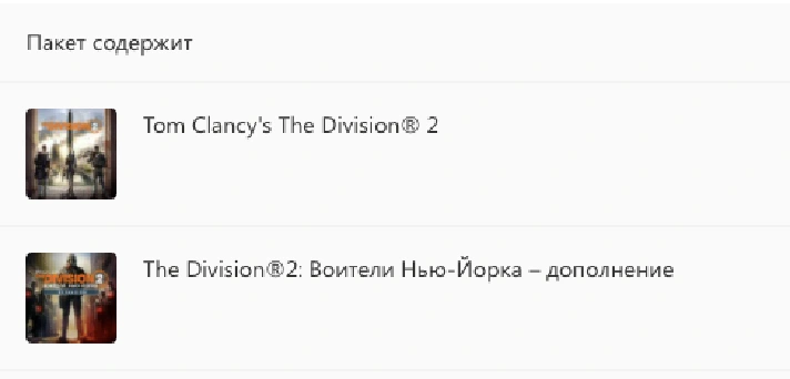 ✅THE DIVISION 2 WARLORDS OF NEW YORK EDITION❤️XBOX✅KEY