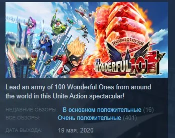 The Wonderful 101: Remastered  STEAM GIFT РОССИЯ