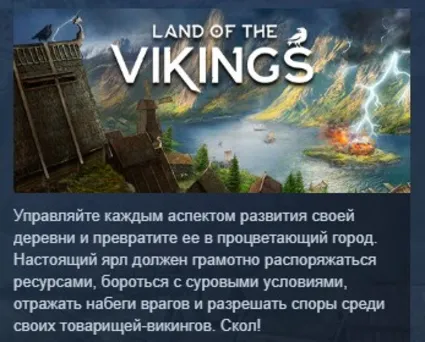 Land of the Vikings 💎 АВТОДОСТАВКА STEAM GIFT РОССИЯ