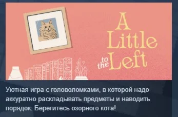 A Little to the Left  АВТОДОСТАВКА STEAM GIFT РОССИЯ