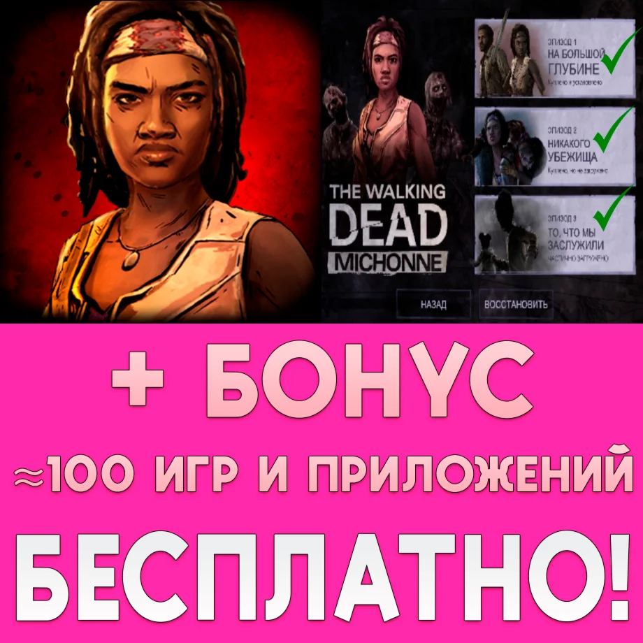  The Walking Dead Michonne ПОЛНАЯ ИГРА ios iPhone iPad