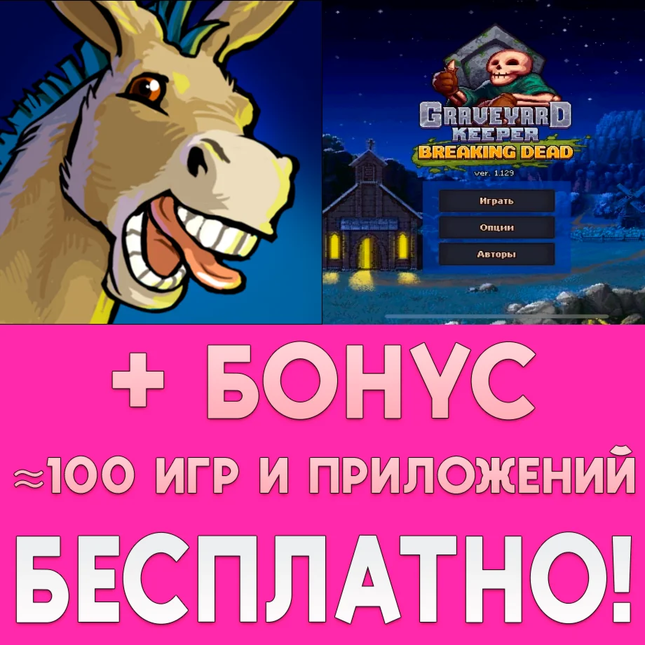  Graveyard Keeper + ДОПЫ iPhone ios AppStore На Сутки