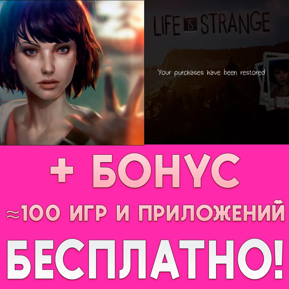 ️ Life Is Strange ВСЕ ЭПИЗОДЫ ios iPhone AppStore + 