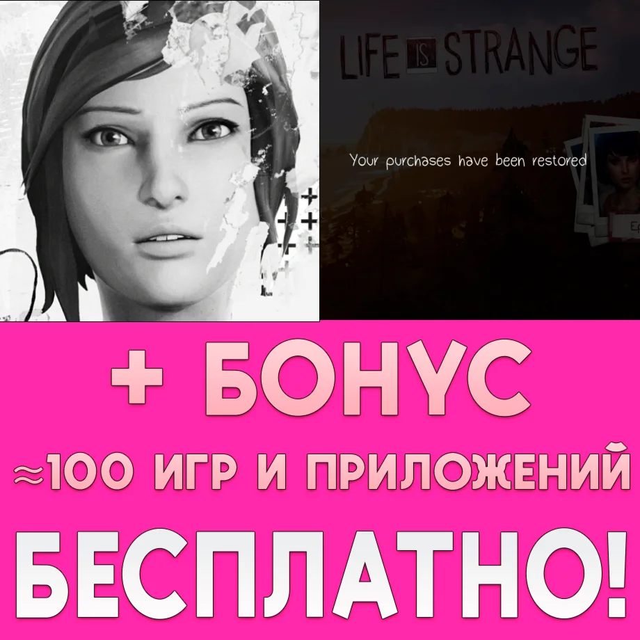 Life is Strange Before Storm iPhone AppStore На Сутки