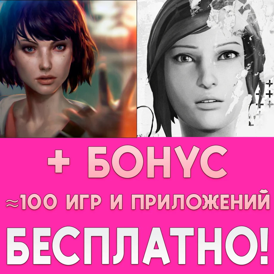 Life is Strange + Before Storm iPhone AppStore На Сутки