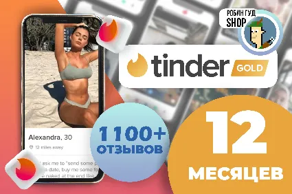 🔥💛ПРОМОКОД🥇👑TINDER GOLD 12 МЕС🥇ГАРАНТИЯ🔒РФ/МИР🌎